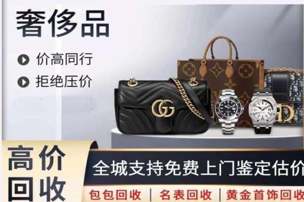 衡阳高价回收奢侈品.jpg